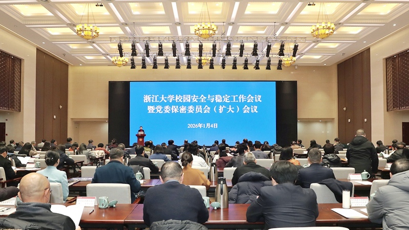 浙江大学校园安全与稳定工作会议暨党委保密委员会（扩大）会议召开