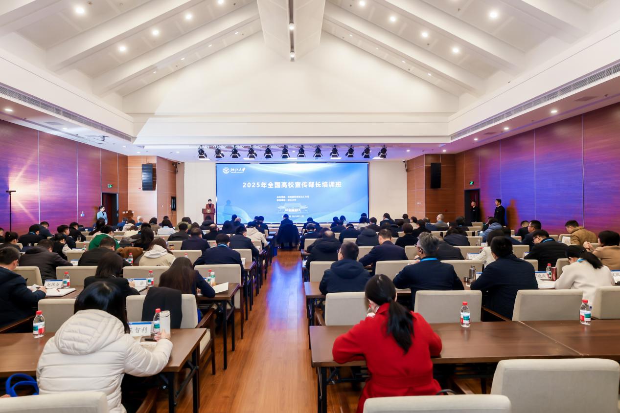 2025年全国高校宣传部长培训班在浙江大学紫金港校区举行