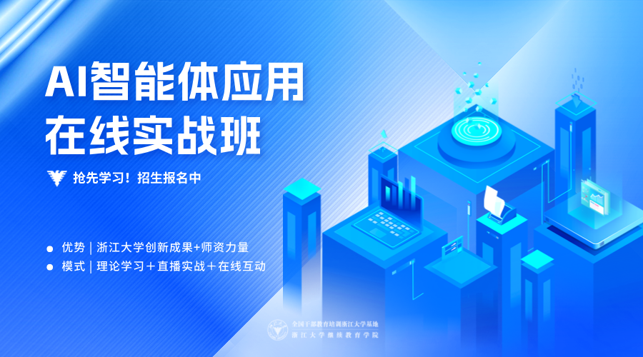 浙大高级研修班