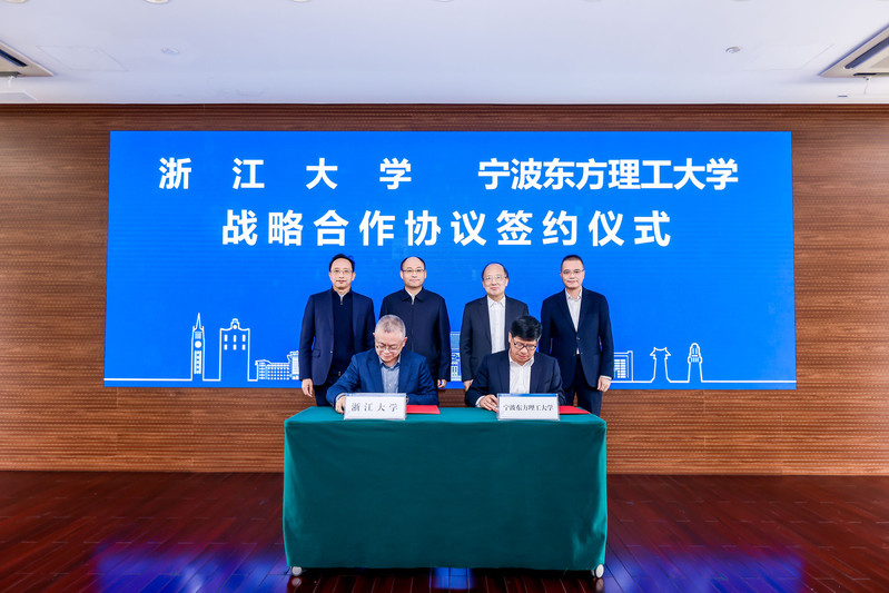 浙江大学、宁波东方理工大学举行合作交流座谈会暨战略合作协议签约仪式