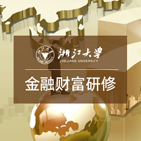 浙大金融班