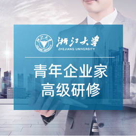 浙大企业家班