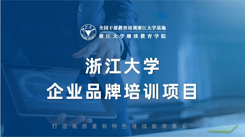 浙大企业培训基地