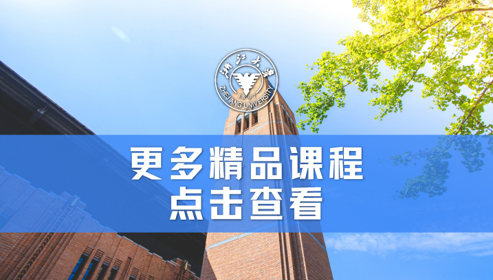 浙大干部培训课程