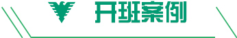 浙大头雁项目案例