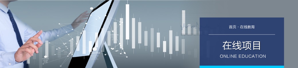 浙大在线教育培训班