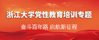 领导干部党性教育培训