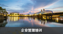 浙大企业管理培训中心