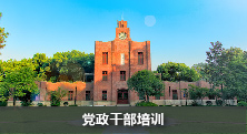 浙大干部培训中心