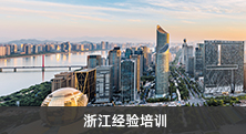 浙江干部教育