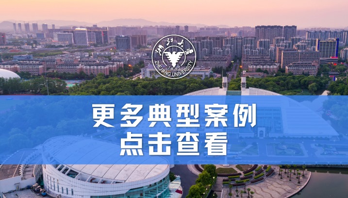 浙大教师培训基地