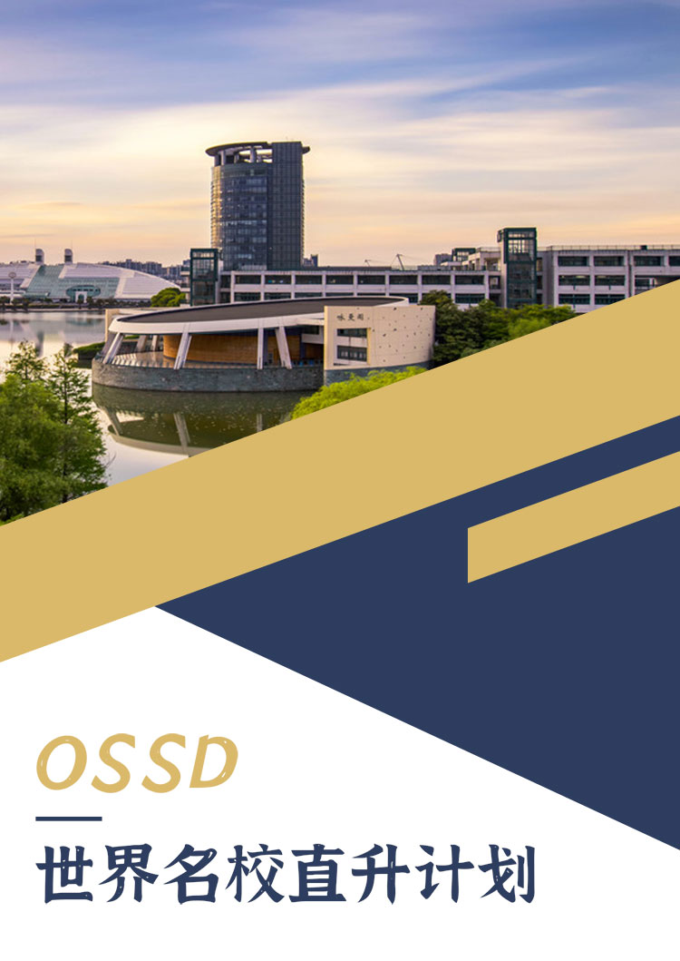 浙江大学留学预科