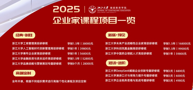 浙大高管研修班