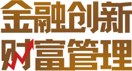 浙江大学金融创新与财富管理高级研修班