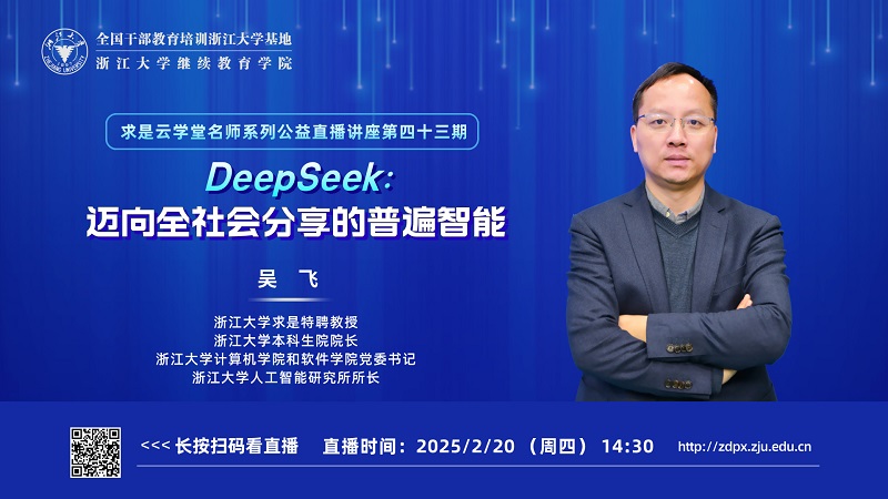 浙大公益直播讲座