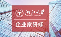 浙大高管培训