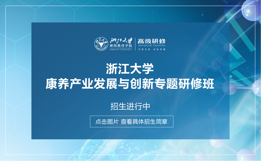 工业和信息化部中小企业经营管理领军人才数字经济主题班