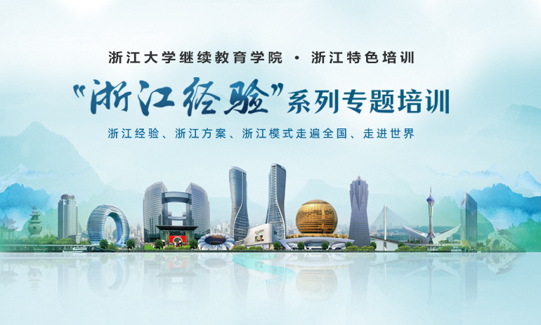 浙大培训学院