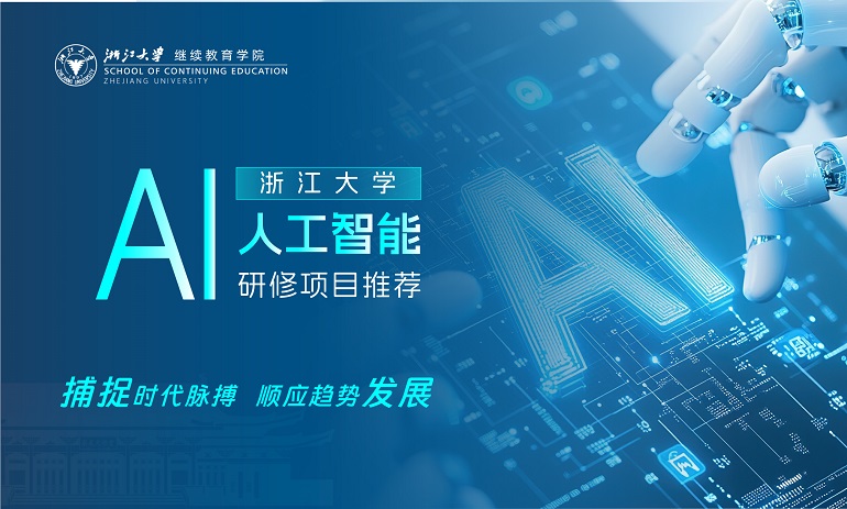 数字化AI培训课程